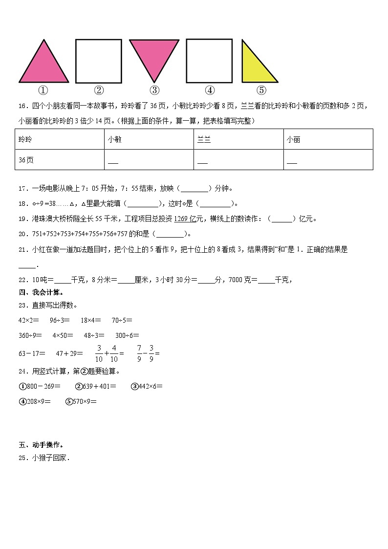 三门峡市灵宝市2023-2024学年三上数学期末调研试题含答案02