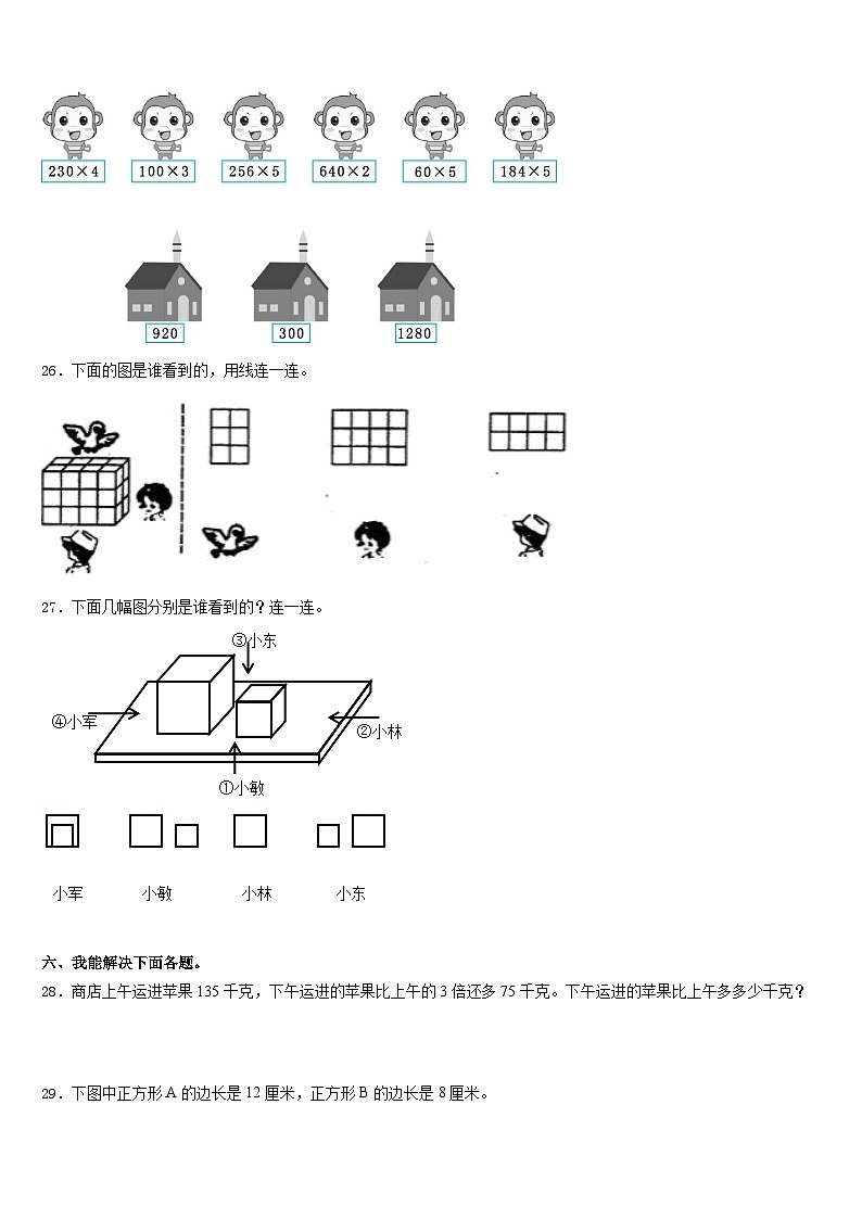 三门峡市灵宝市2023-2024学年三上数学期末调研试题含答案03