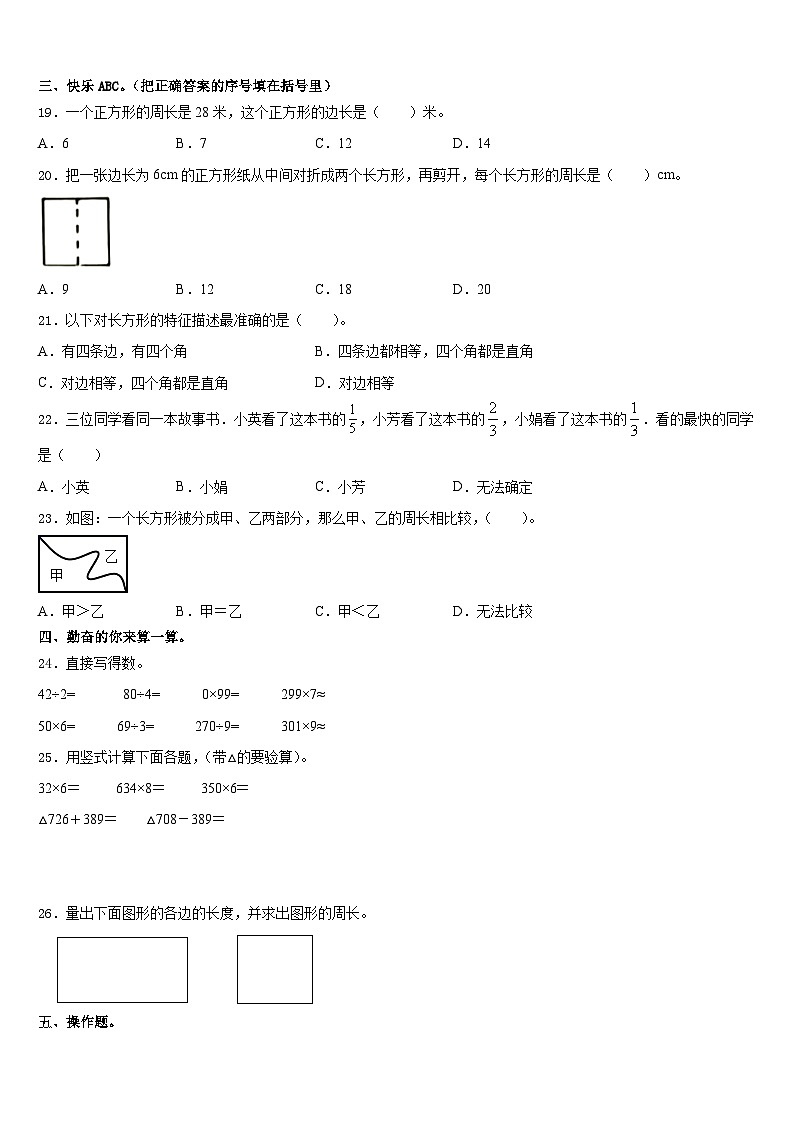 上海金山区2023-2024学年数学三上期末预测试题含答案02