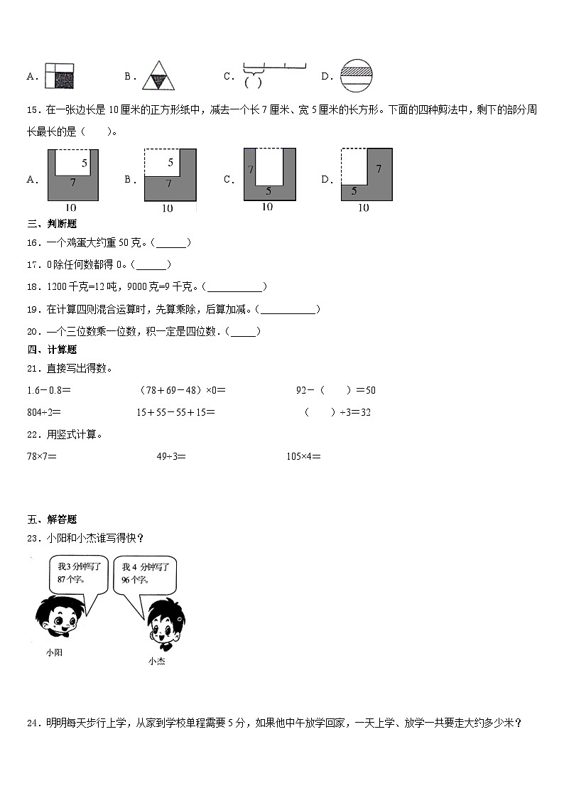 三门峡市义马市2023-2024学年数学三年级第一学期期末综合测试试题含答案第2页