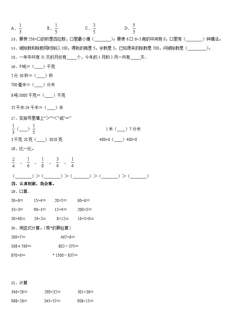 上饶市婺源县2023-2024学年三年级数学第一学期期末复习检测模拟试题含答案02