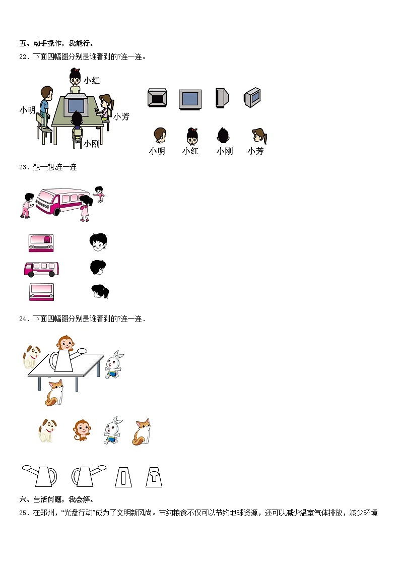 上饶市婺源县2023-2024学年三年级数学第一学期期末复习检测模拟试题含答案03