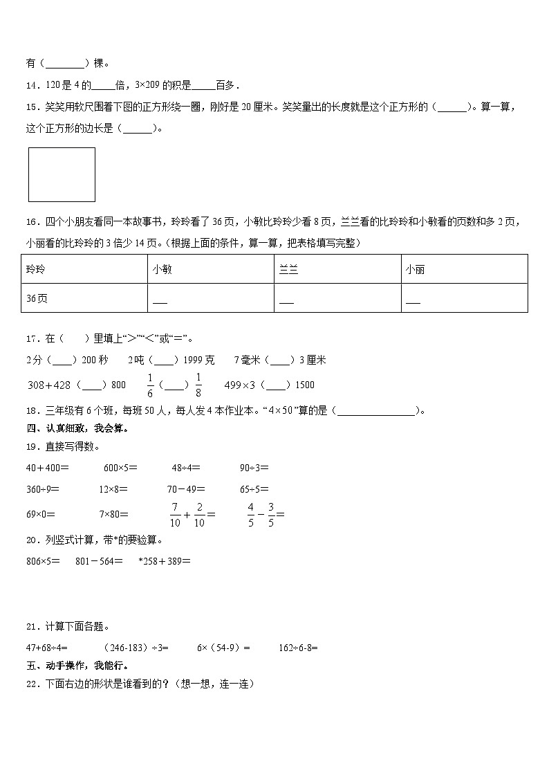 中卫市中宁县2023-2024学年三年级数学第一学期期末教学质量检测模拟试题含答案第2页
