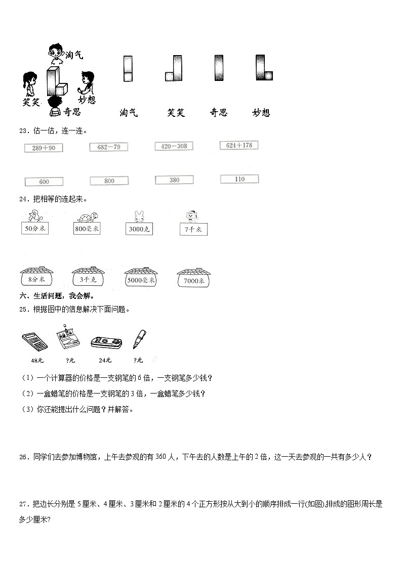 中卫市中宁县2023-2024学年三年级数学第一学期期末教学质量检测模拟试题含答案第3页