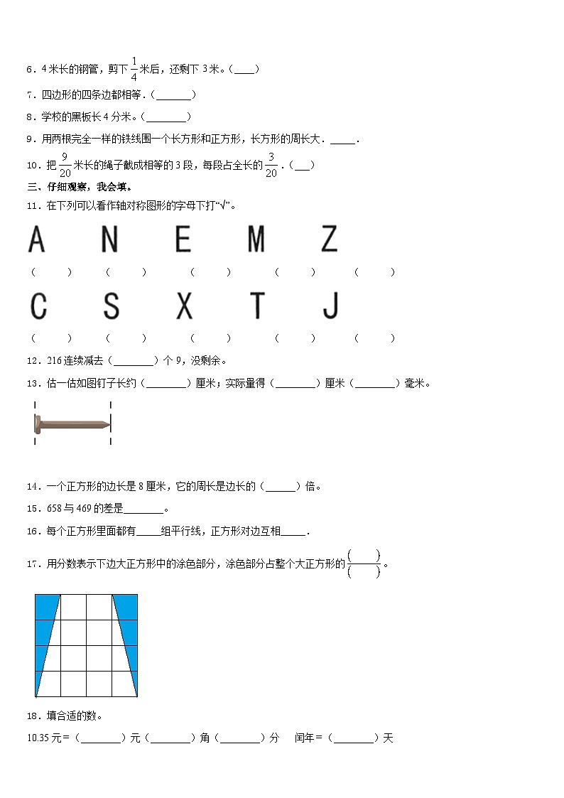 三门峡市陕县2023-2024学年三年级数学第一学期期末综合测试试题含答案第2页