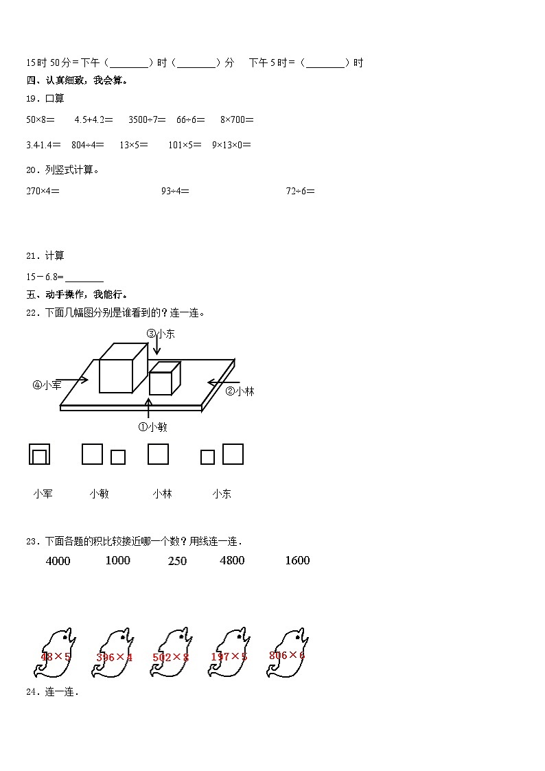 三门峡市陕县2023-2024学年三年级数学第一学期期末综合测试试题含答案第3页