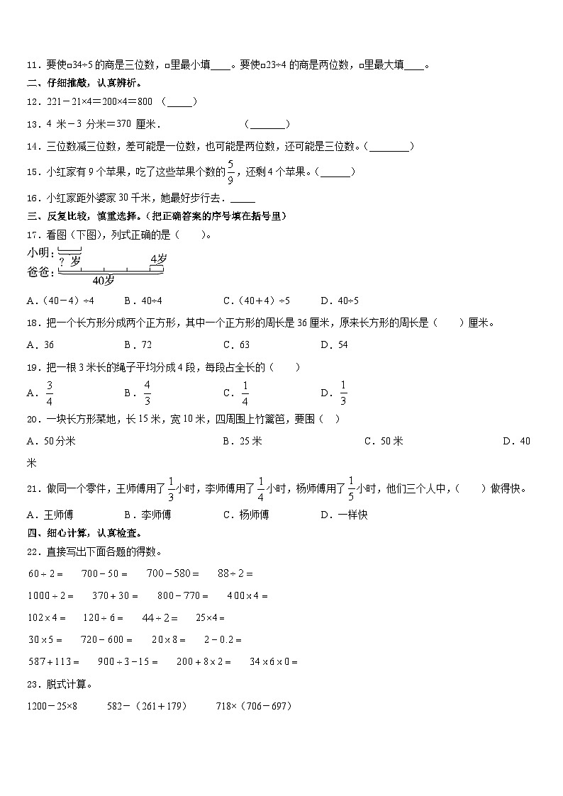 中阳县2023-2024学年数学三年级第一学期期末统考模拟试题含答案第2页