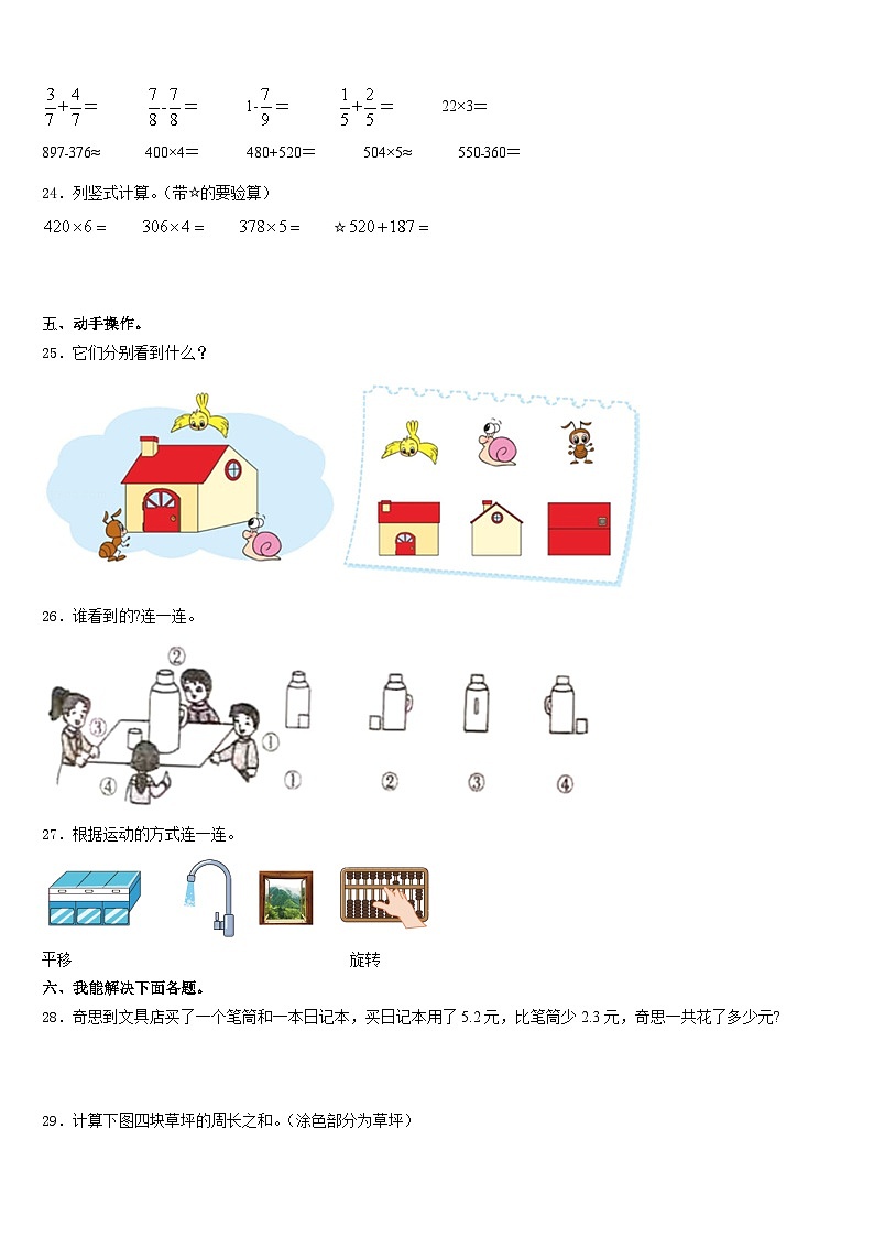 上海市松江区九亭第二小学2023-2024学年数学三上期末调研模拟试题含答案03