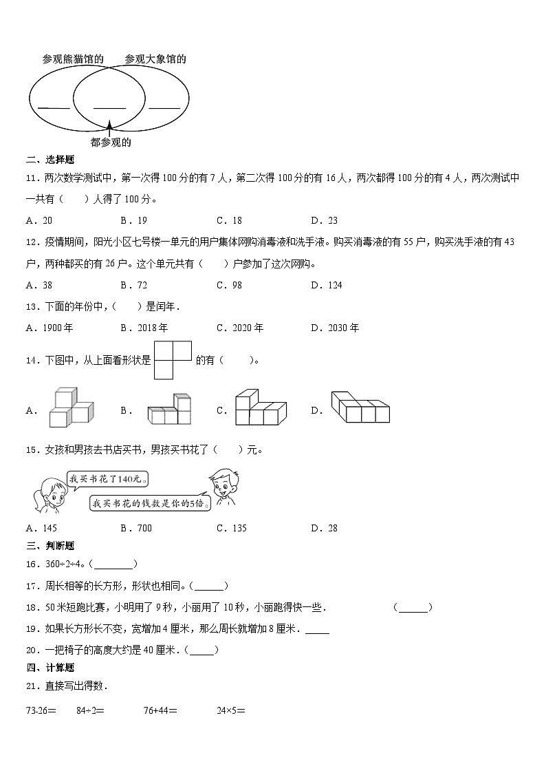 上饶市玉山县2023-2024学年数学三年级第一学期期末检测试题含答案第2页