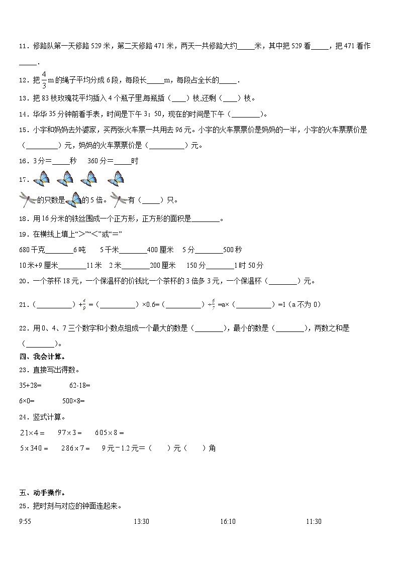 上海市新城学区2023-2024学年数学三年级第一学期期末检测模拟试题含答案第2页