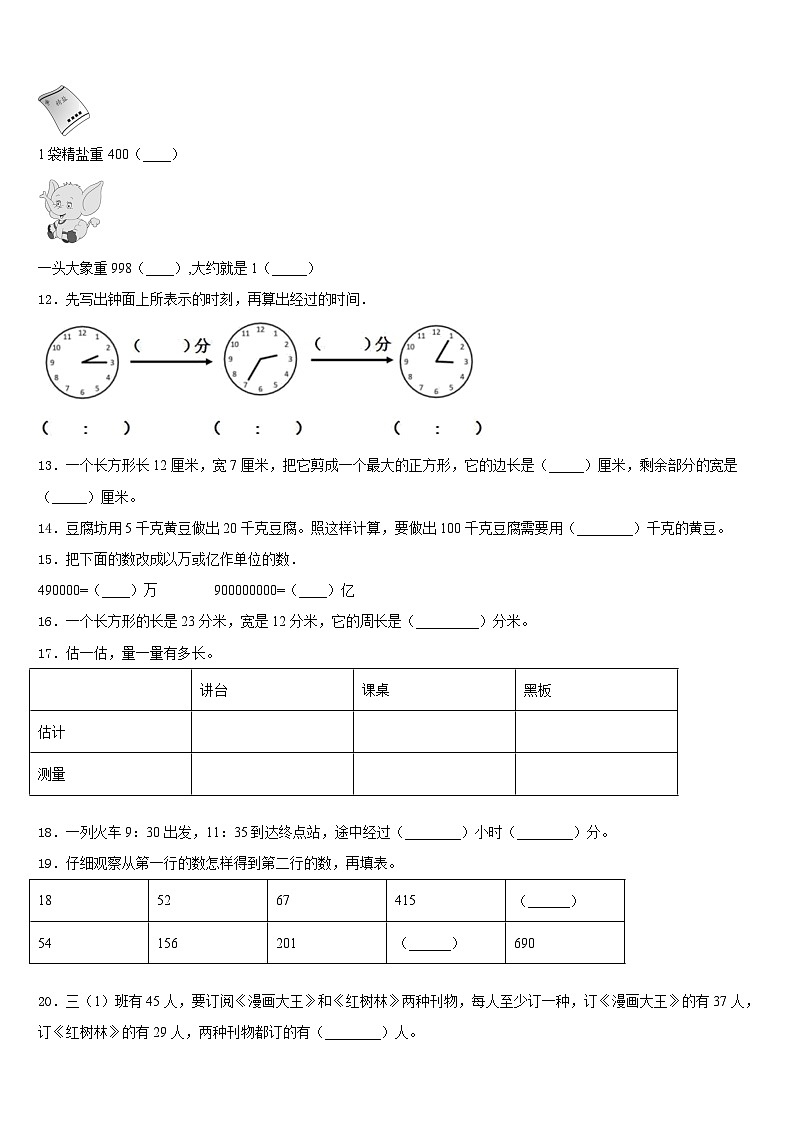 上海市建青实验学校2023-2024学年数学三上期末教学质量检测试题含答案02