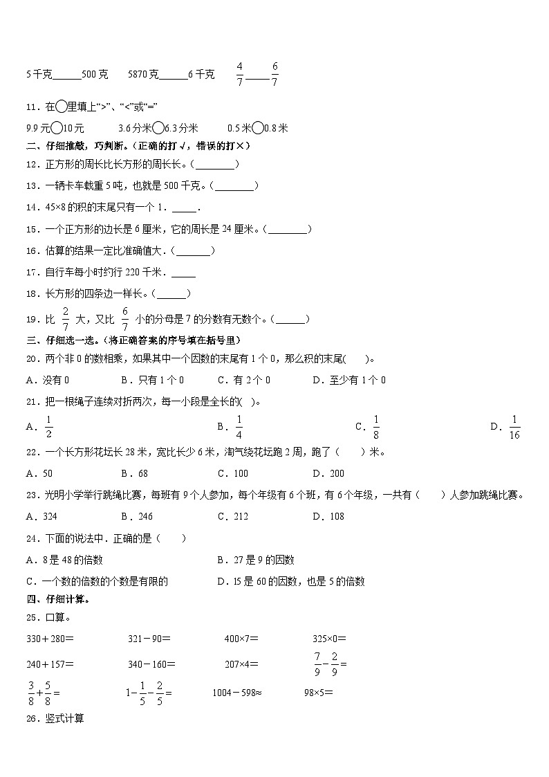 上海市宝山区2023-2024学年数学三年级第一学期期末监测试题含答案02