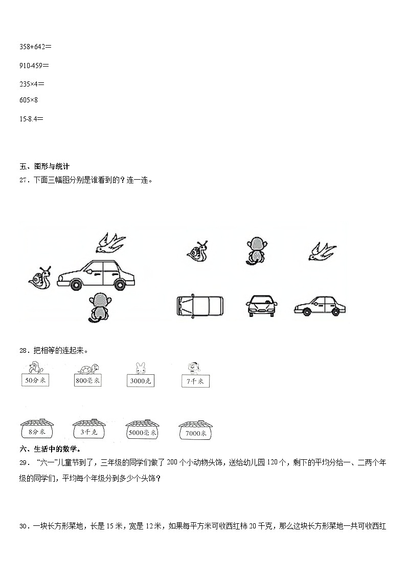 上海市宝山区2023-2024学年数学三年级第一学期期末监测试题含答案03