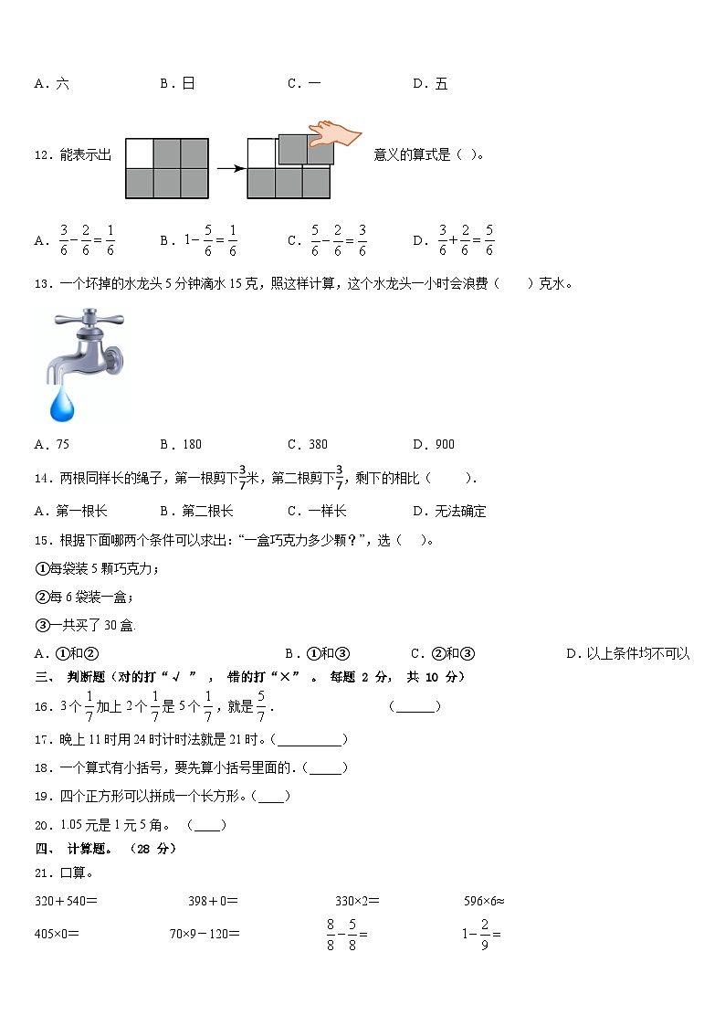上海2023-2024学年三上数学期末考试模拟试题含答案02