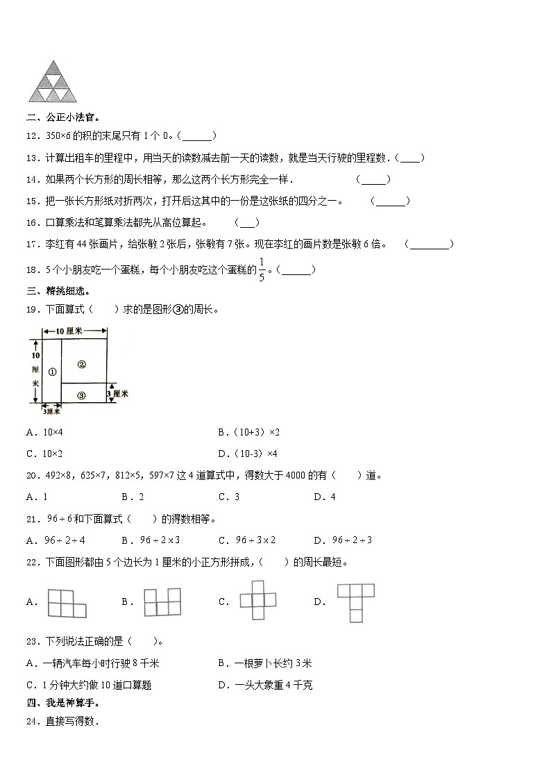 上海市普陀区2023-2024学年三上数学期末经典模拟试题含答案02