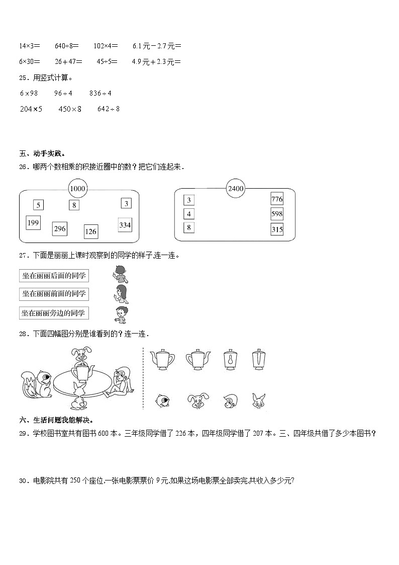 上海市普陀区2023-2024学年三上数学期末经典模拟试题含答案03