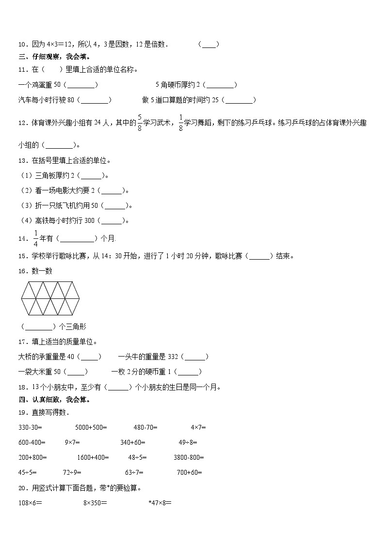 上海浦东新区2023-2024学年数学三上期末教学质量检测模拟试题含答案02
