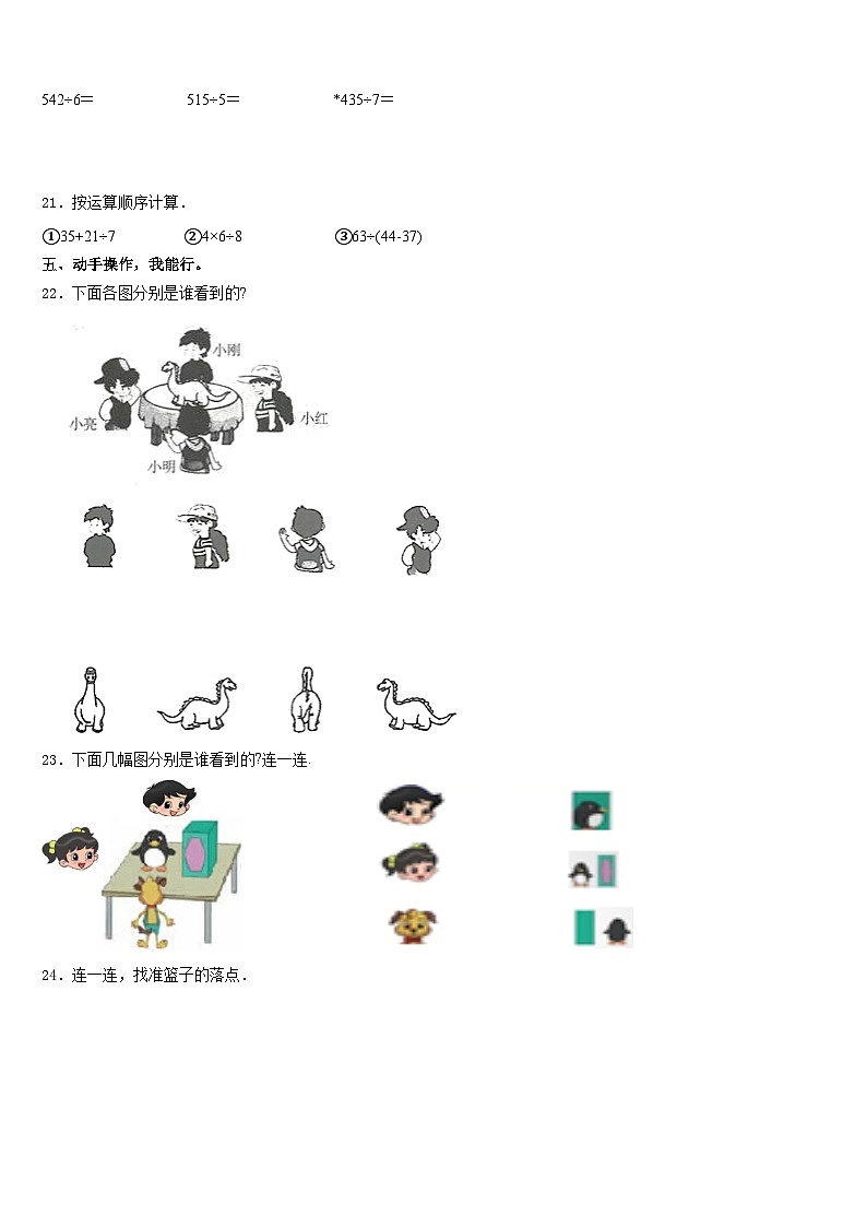 上海浦东新区2023-2024学年数学三上期末教学质量检测模拟试题含答案03