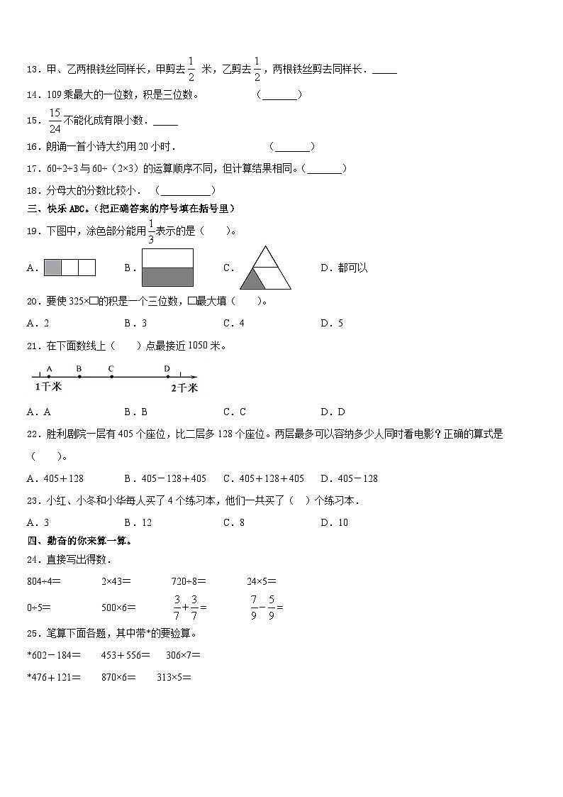 上饶市信州区2023-2024学年三年级数学第一学期期末达标测试试题含答案第2页