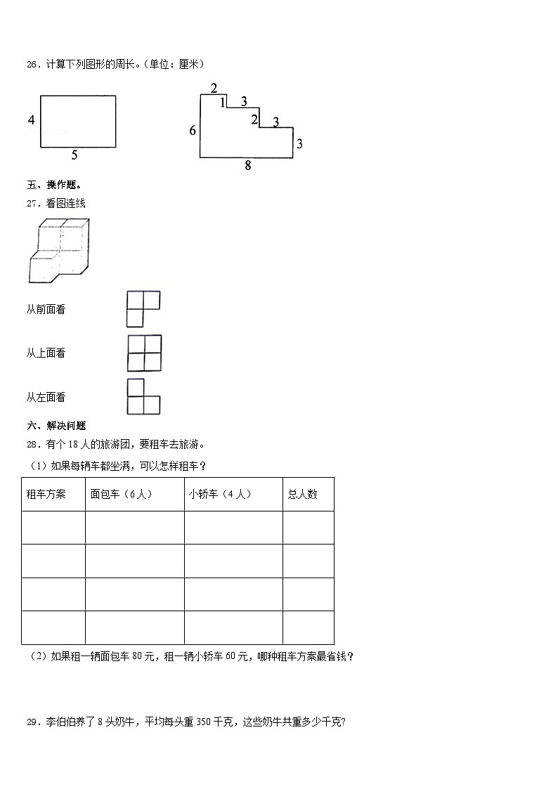 上饶市信州区2023-2024学年三年级数学第一学期期末达标测试试题含答案第3页