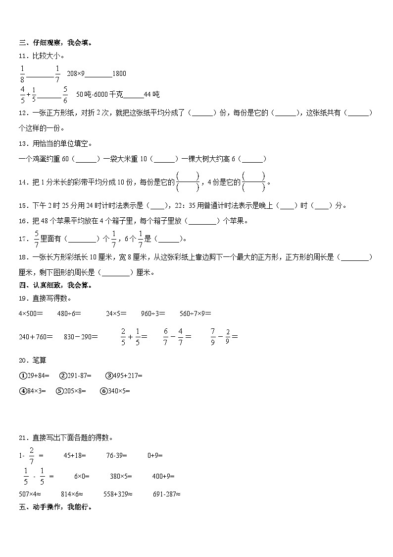 上栗县2023-2024学年三上数学期末学业质量监测模拟试题含答案02