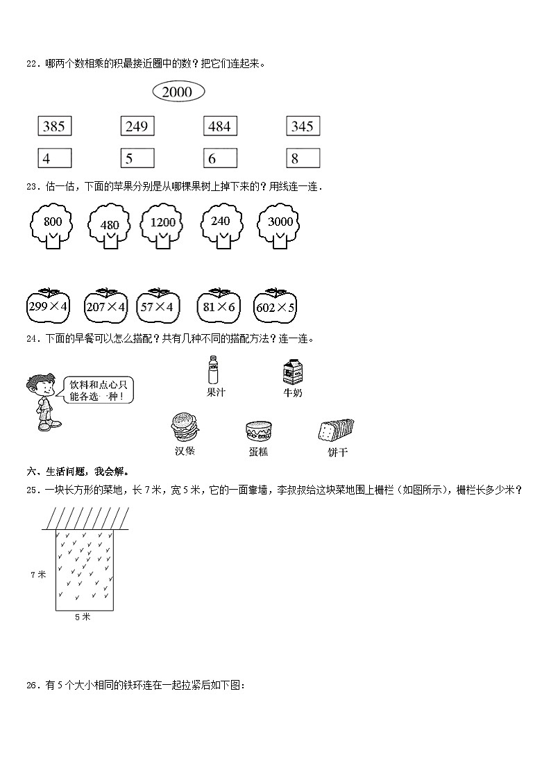 上栗县2023-2024学年三上数学期末学业质量监测模拟试题含答案03