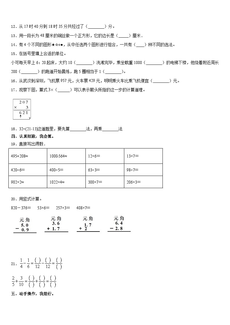 上饶市鄱阳县2023-2024学年三上数学期末统考模拟试题含答案第2页