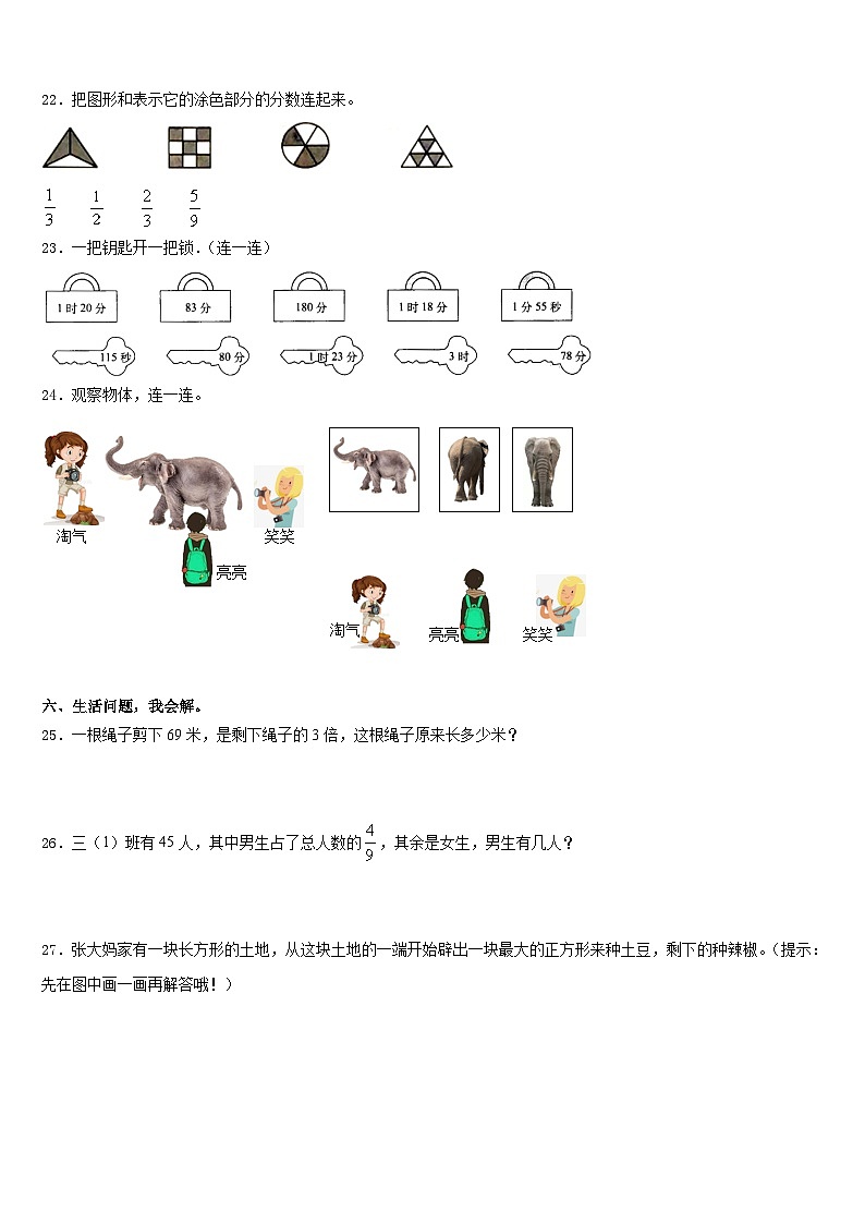 上饶市鄱阳县2023-2024学年三上数学期末统考模拟试题含答案第3页