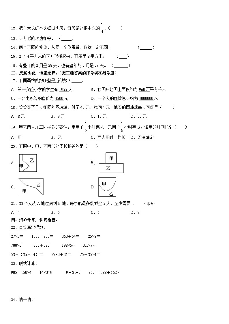 二道江区2023-2024学年三上数学期末经典试题含答案第2页