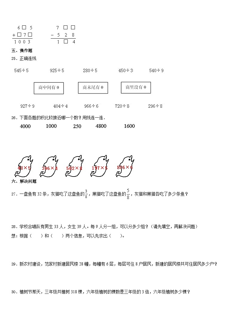 二道江区2023-2024学年三上数学期末经典试题含答案第3页