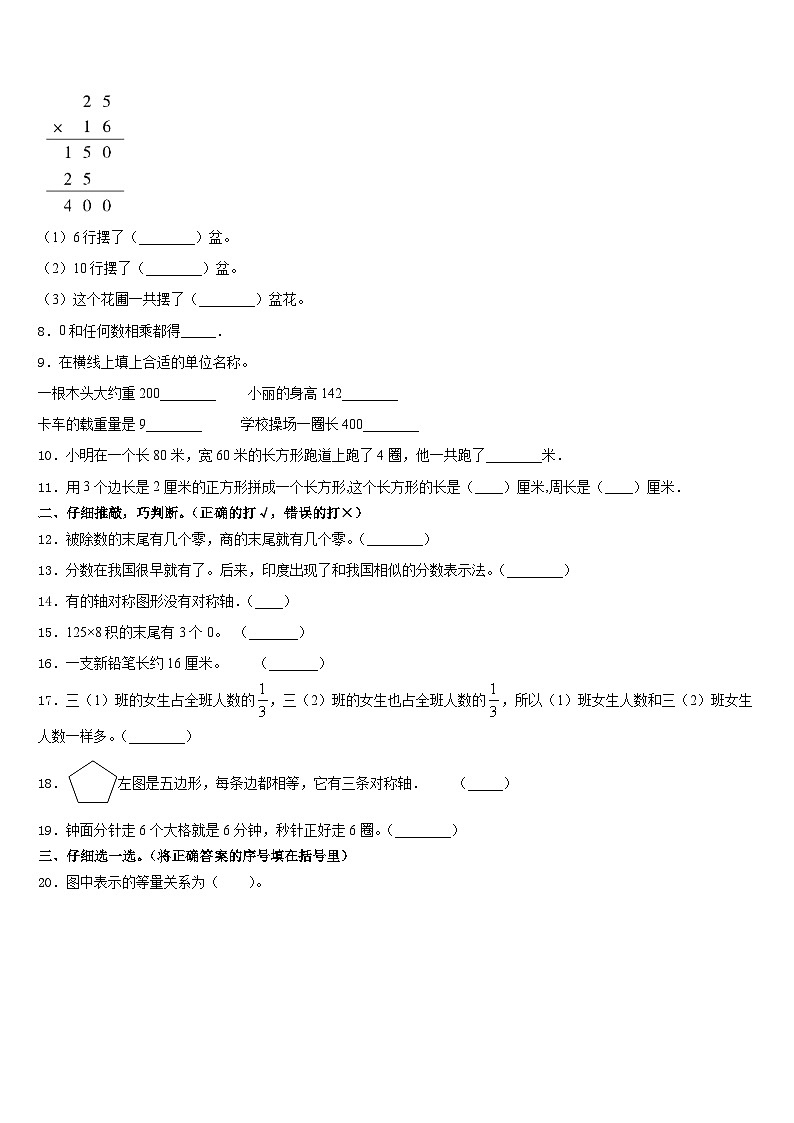 黑龙江省齐齐哈尔市龙江县2023-2024学年三年级数学第一学期期末复习检测试题含答案第2页