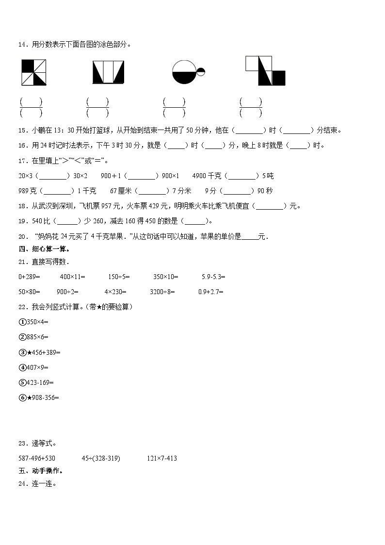 九江市修水县2023-2024学年数学三年级第一学期期末质量跟踪监视模拟试题含答案02