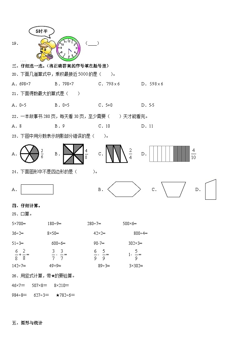 九江市浔阳区2023-2024学年三年级数学第一学期期末质量跟踪监视试题含答案第2页