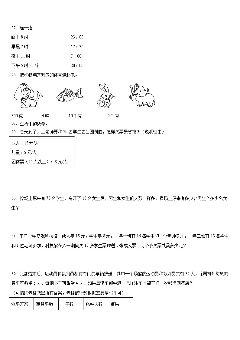 九江市浔阳区2023-2024学年三年级数学第一学期期末质量跟踪监视试题含答案第3页