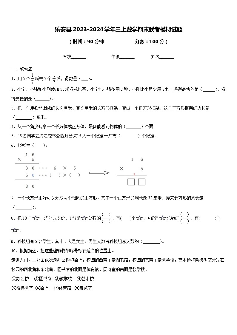 乐安县2023-2024学年三上数学期末联考模拟试题含答案第1页