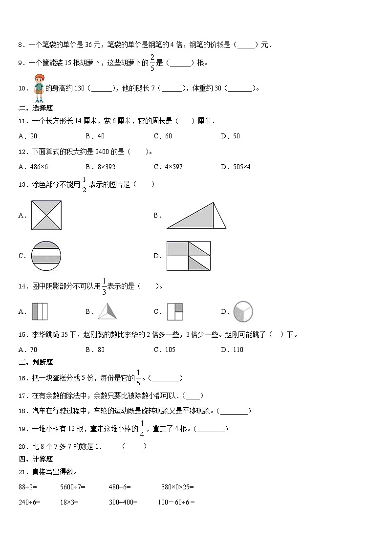 乐至县2023-2024学年数学三上期末调研试题含答案第2页