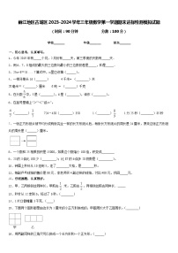 丽江地区古城区2023-2024学年三年级数学第一学期期末达标检测模拟试题含答案