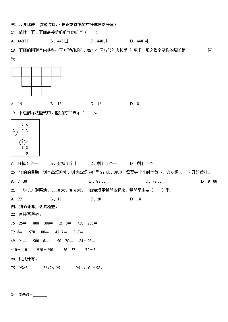 丽江地区古城区2023-2024学年三年级数学第一学期期末达标检测模拟试题含答案02