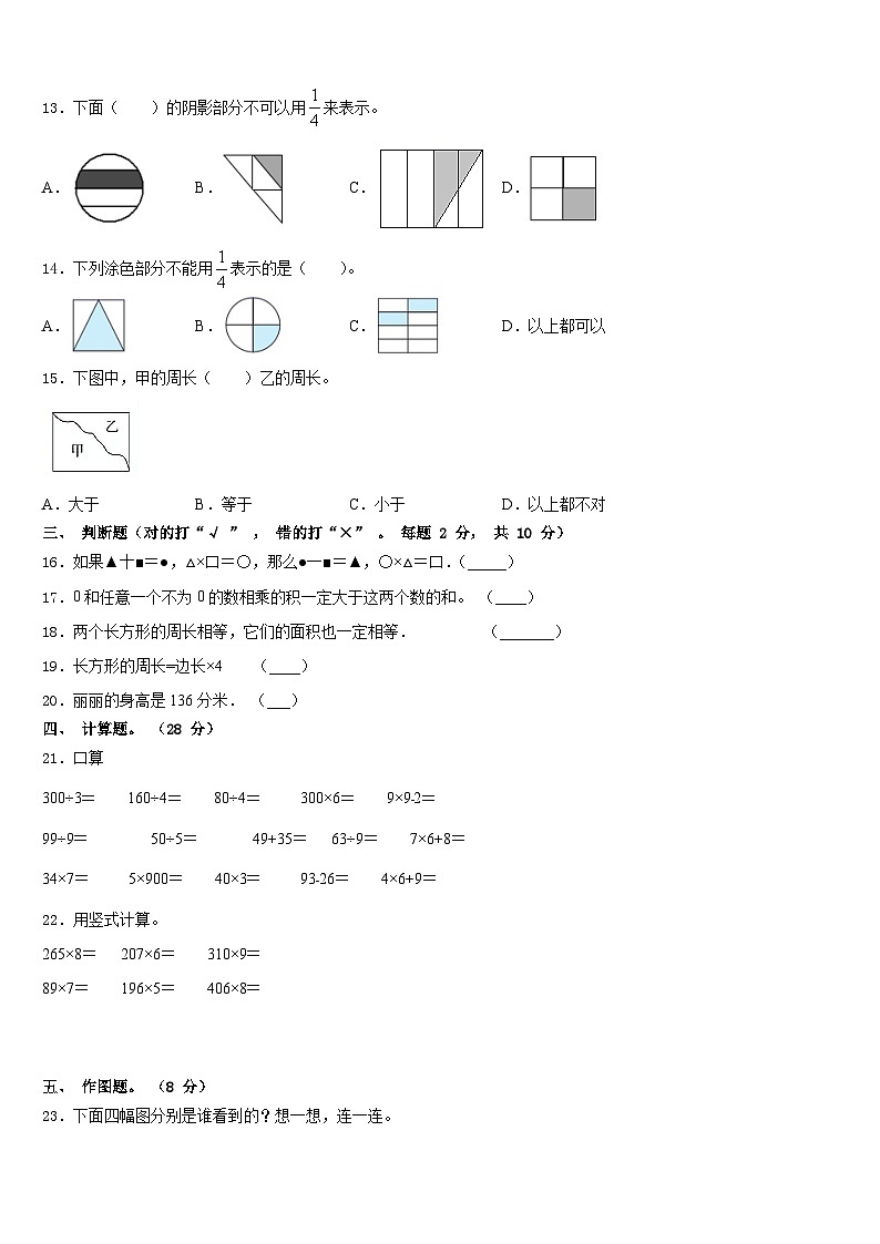 丽江地区玉龙纳西族自治县2023-2024学年三上数学期末质量跟踪监视试题含答案第2页