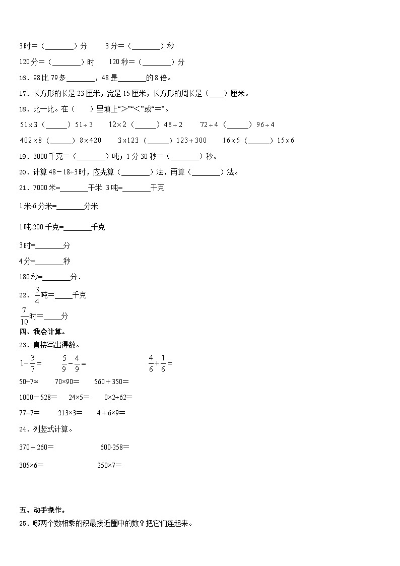 丽水市青田县2023-2024学年数学三上期末考试模拟试题含答案第2页