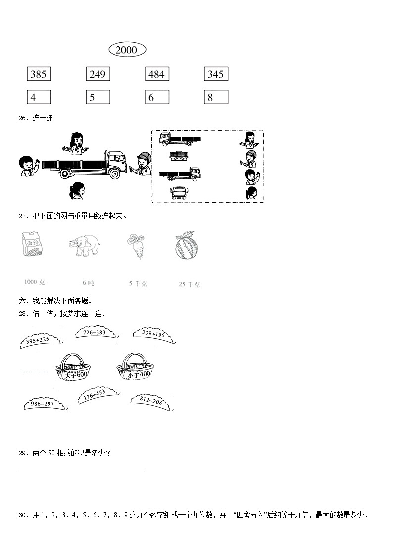 丽水市青田县2023-2024学年数学三上期末考试模拟试题含答案第3页