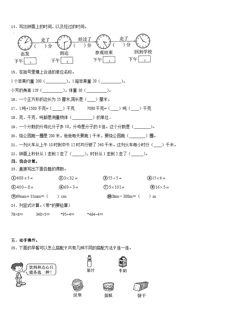 丽水市庆元县2023-2024学年三年级数学第一学期期末质量跟踪监视试题含答案第2页