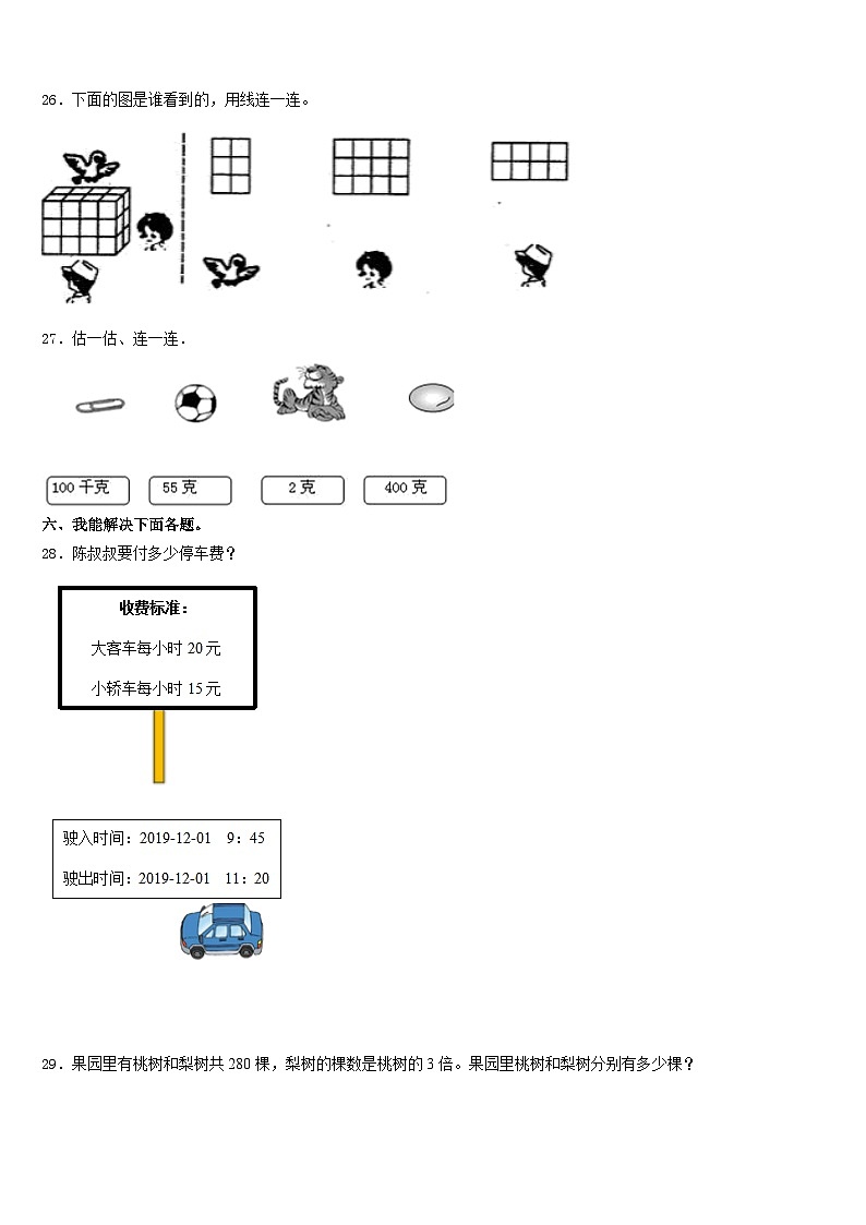 丽水市庆元县2023-2024学年三年级数学第一学期期末质量跟踪监视试题含答案第3页