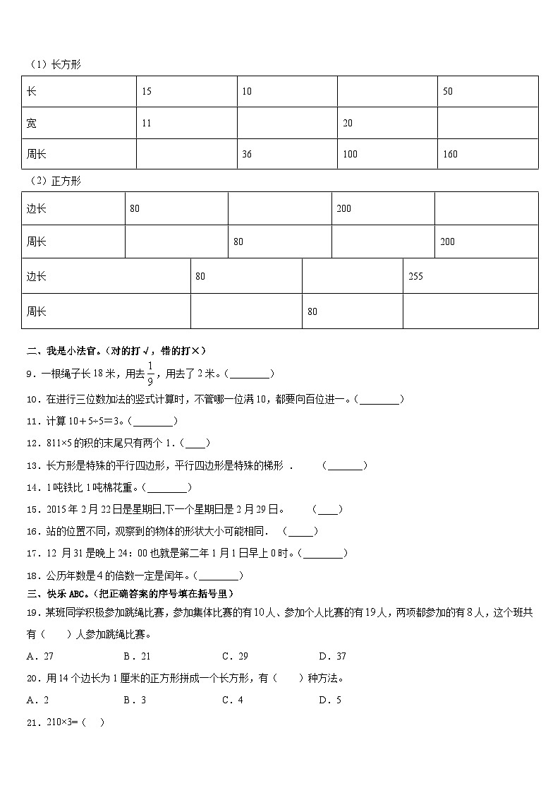 丽水市松阳县2023-2024学年数学三年级第一学期期末监测模拟试题含答案02