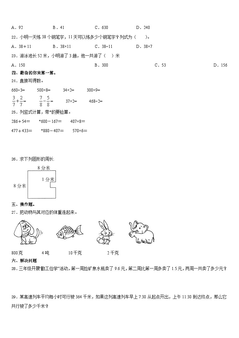 丽水市松阳县2023-2024学年数学三年级第一学期期末监测模拟试题含答案03