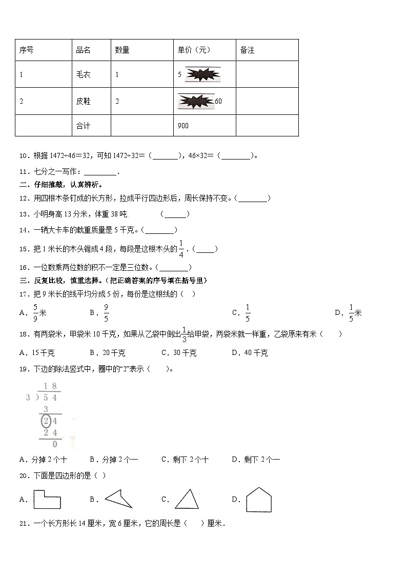 丽水市云和县2023-2024学年数学三上期末经典模拟试题含答案02