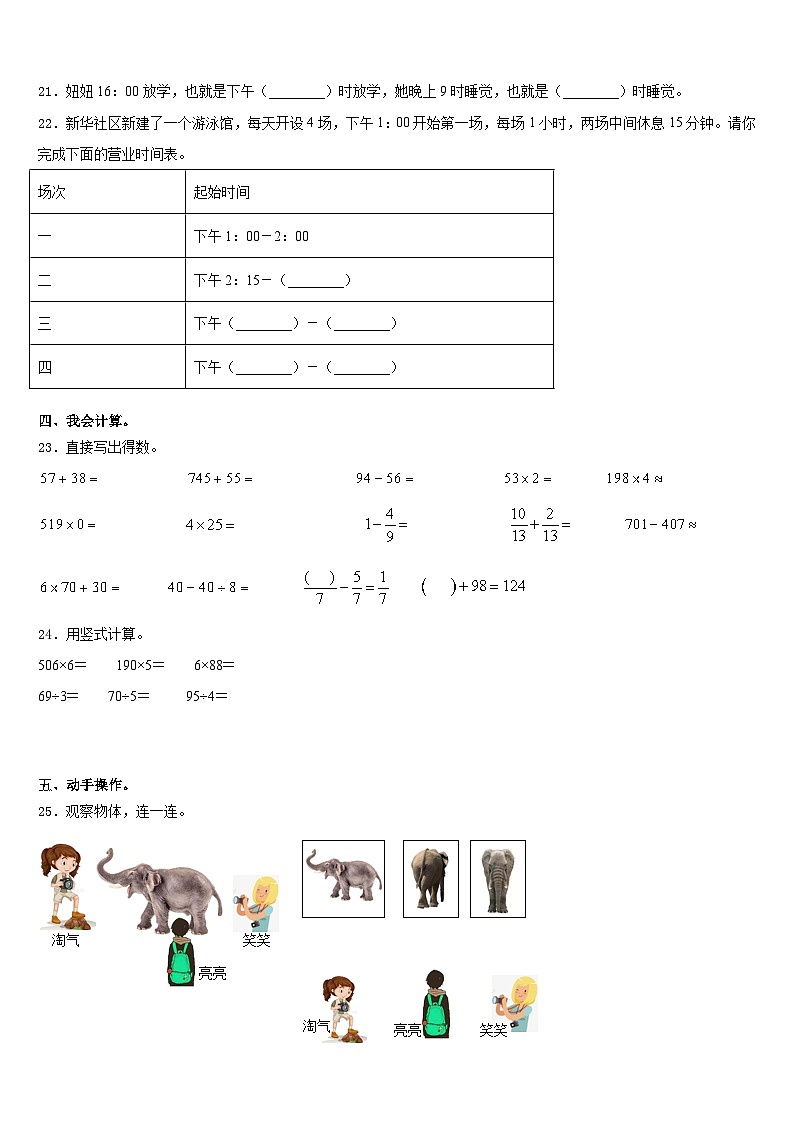 乌鲁木齐市沙依巴克区2023-2024学年三上数学期末达标检测模拟试题含答案03