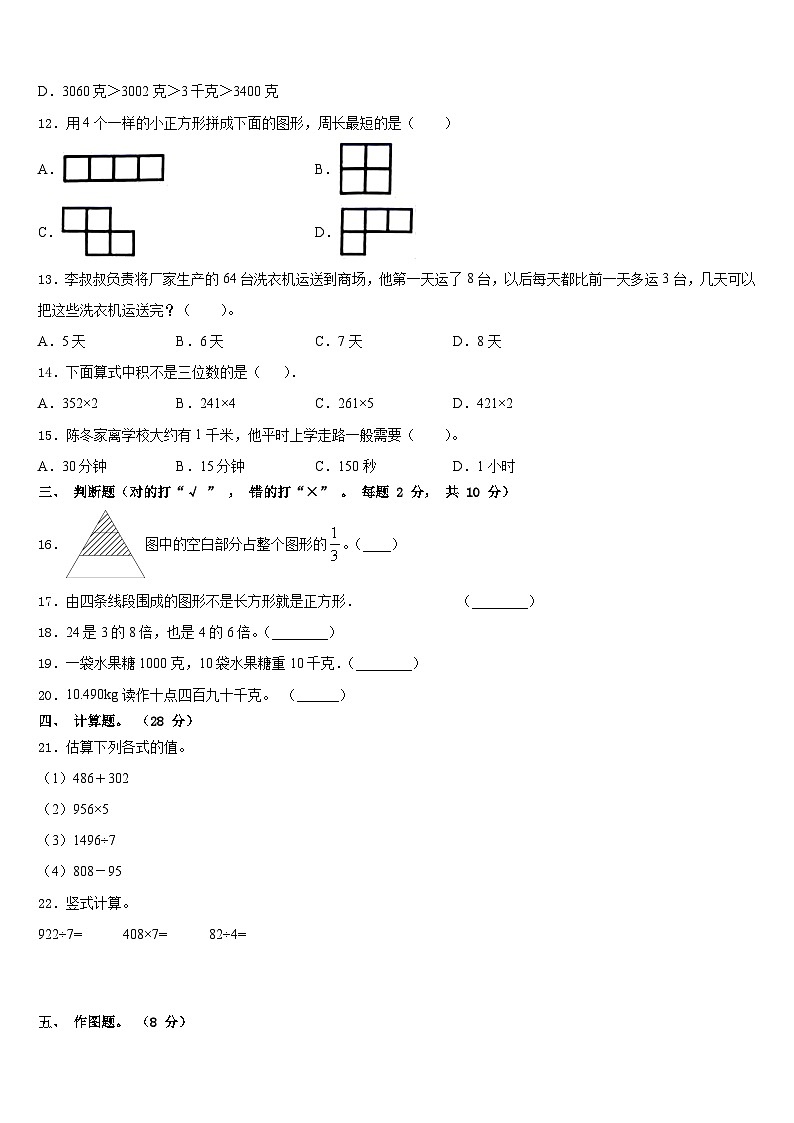 乌鲁木齐市乌鲁木齐县2023-2024学年三上数学期末监测模拟试题含答案02