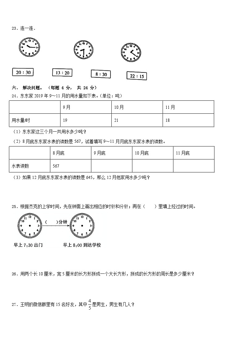 乌鲁木齐市乌鲁木齐县2023-2024学年三上数学期末监测模拟试题含答案03