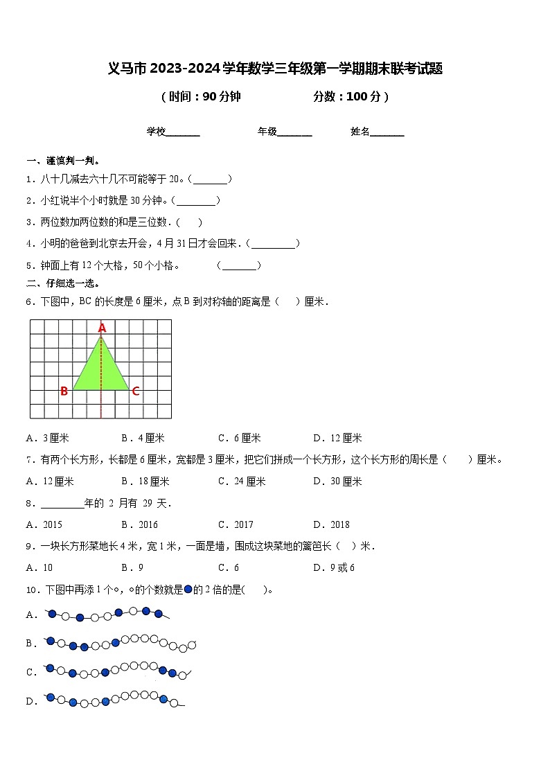 义马市2023-2024学年数学三年级第一学期期末联考试题含答案第1页